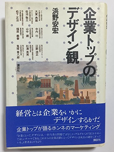 【中古】 Ｗｅの時代 今この思想が、ビジネスを変える、地球を救う/東急エージェンシー/浜野安宏 Weの時代: 今この思想がビジネス変える、地球を救う | 浜野 安宏